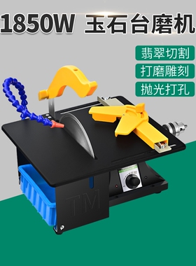 进口1850W玉石切割一体机小型雕刻机锯翡翠抛光工具多功能台磨机