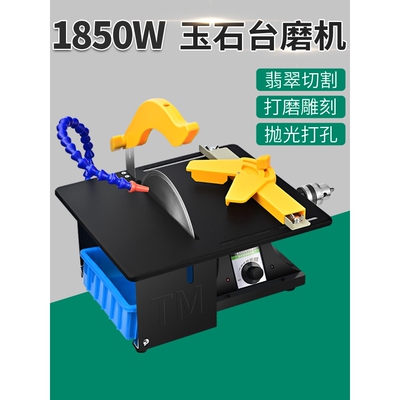 进口1850W玉石切割一体机小型雕刻机锯翡翠抛光工具多功能台磨机