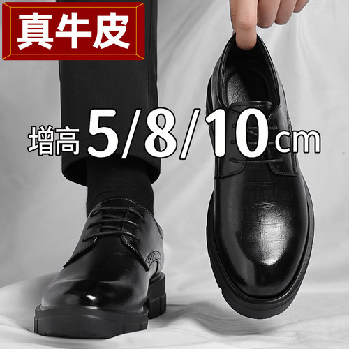 真牛皮隐形内增高5/8/10cm商务鞋