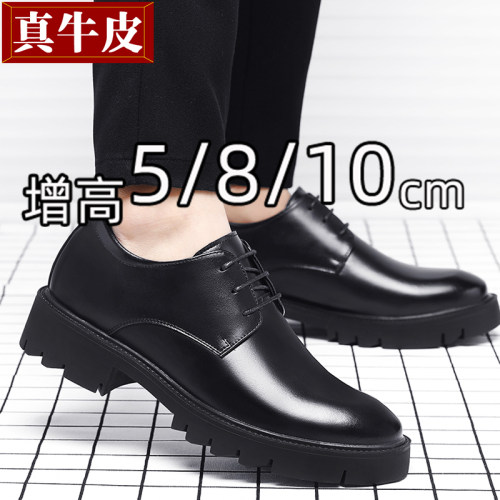 【真牛皮】5/8/10cm增高商务皮鞋