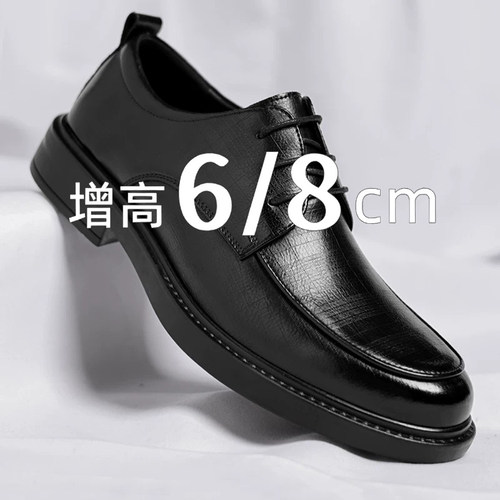 6/8cm隐形内增高商务正装皮鞋