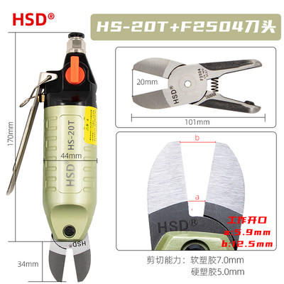 气动剪刀HS-20T工业级气剪塑料水口钳刀头F5/FD5/F5LS/F5CTL/F5LA