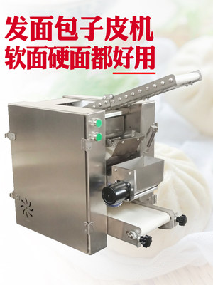 商用包子皮机全自动小型饺子皮小笼包压皮机仿手工蒸包汤包擀皮机