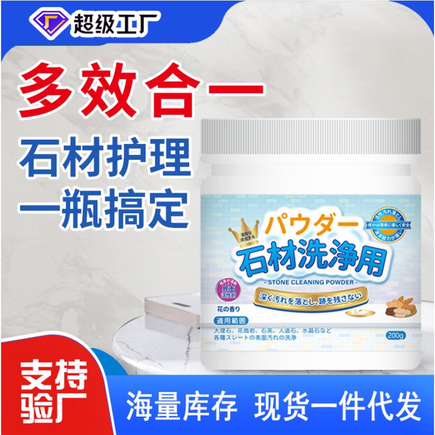 石材清洁粉家用大理瓷砖去渍