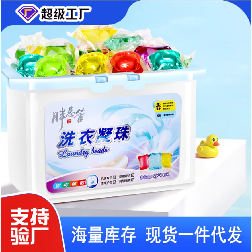 洗衣凝珠留香盒装去污洗衣球