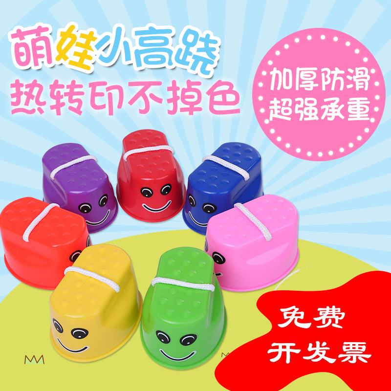 儿童高跷幼儿园踩传统玩具笑脸