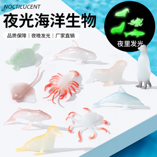 儿童新奇创意夜光玩具仿真海洋