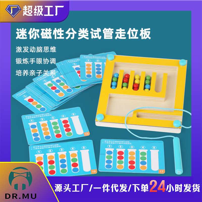 款试管磁性四色分类走位板认知儿童逻辑思维训练益智早教玩具