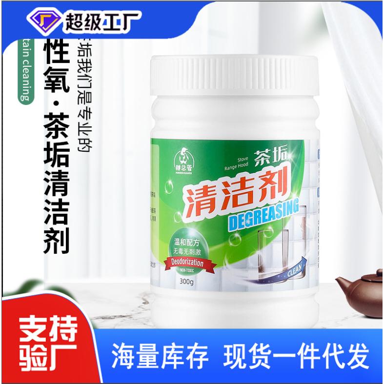 茶垢清洁剂水壶保温杯