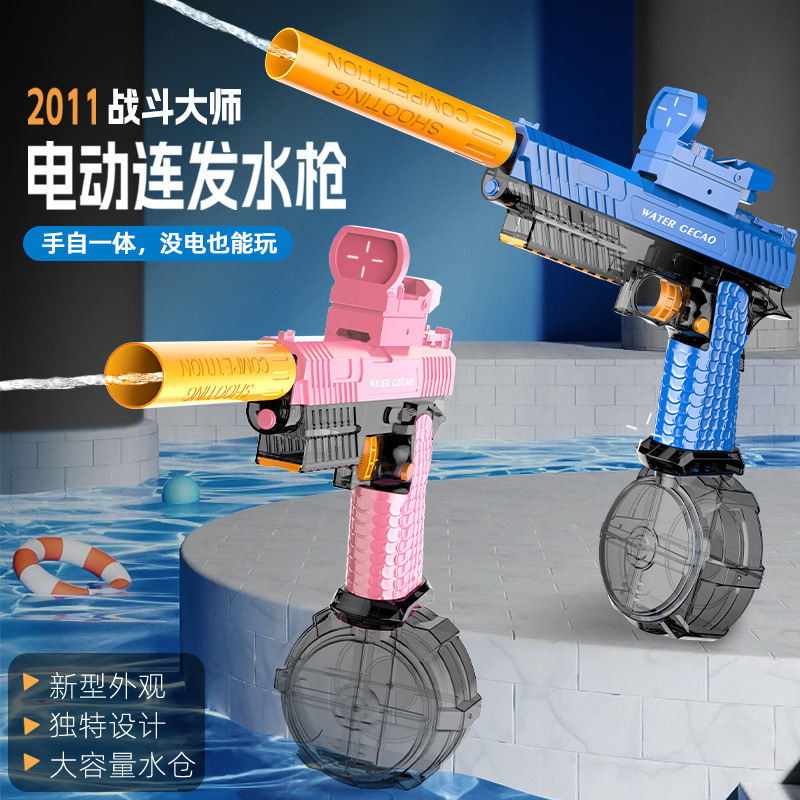 2011电动连发水枪玩具联动回膛