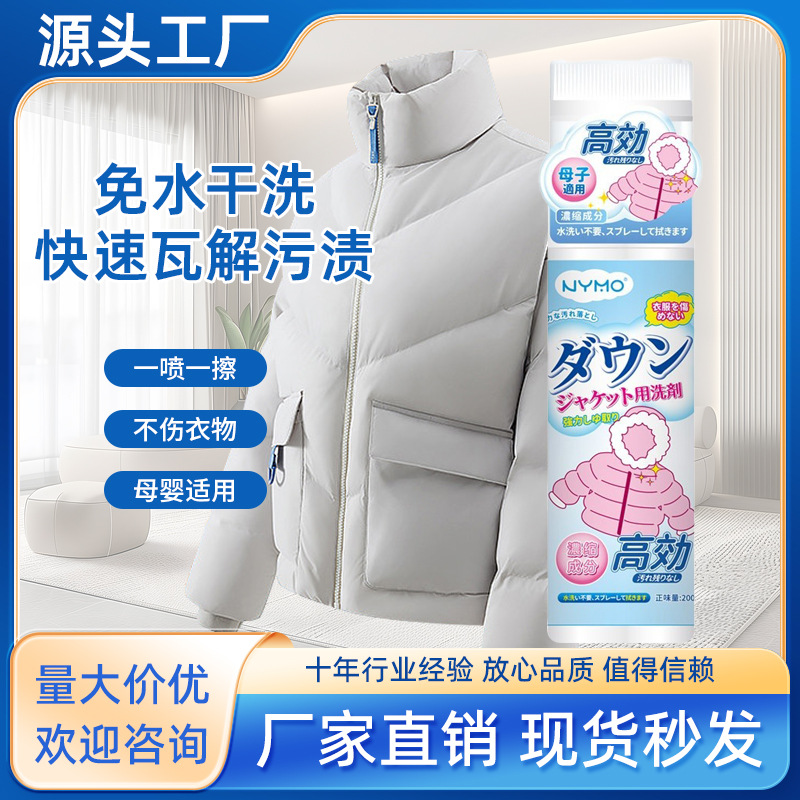 羽绒服干洗剂带刷头泡沫清洁剂