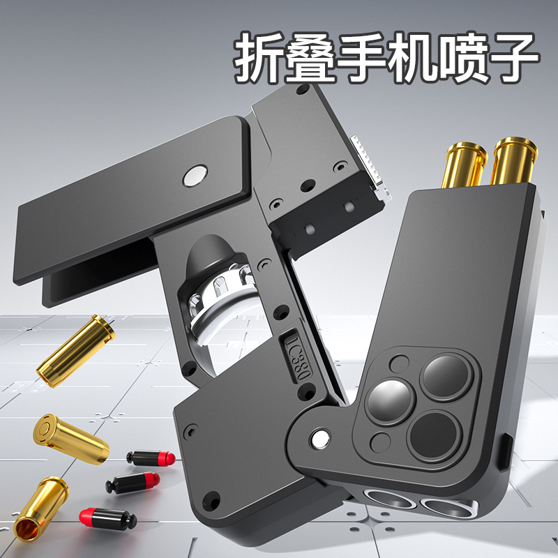 折叠手机软弹发射器壳抛喷子儿童