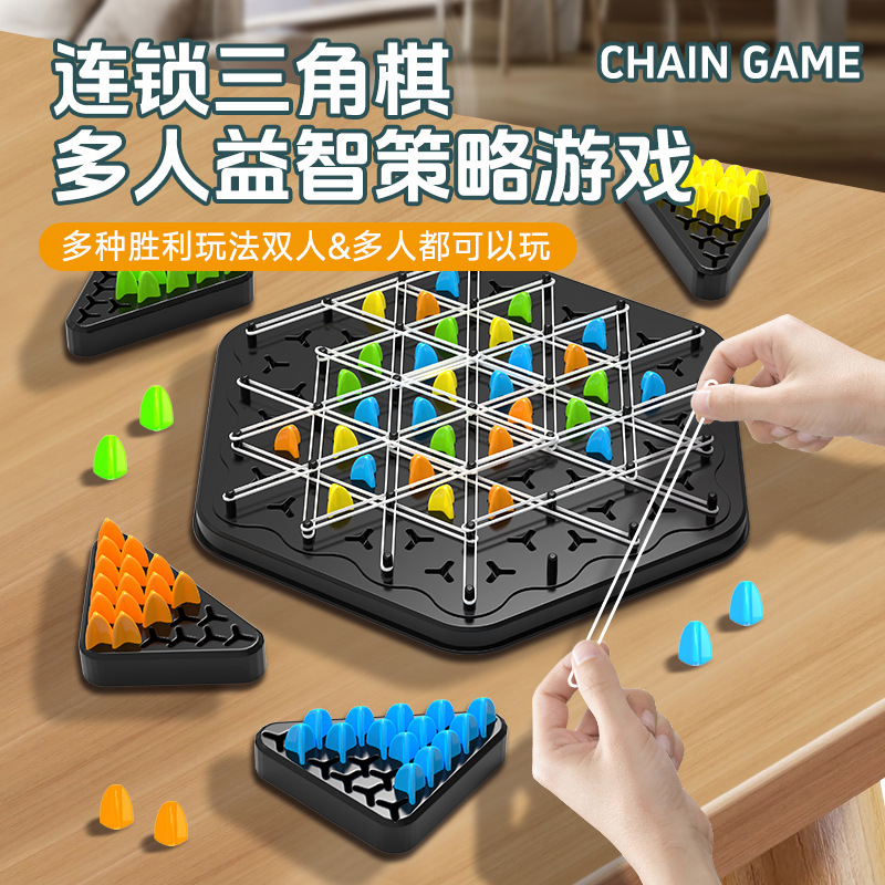 几何连锁棋桌面游戏益智三角棋