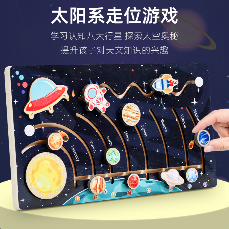 木質太陽系走位認知游戲專注力