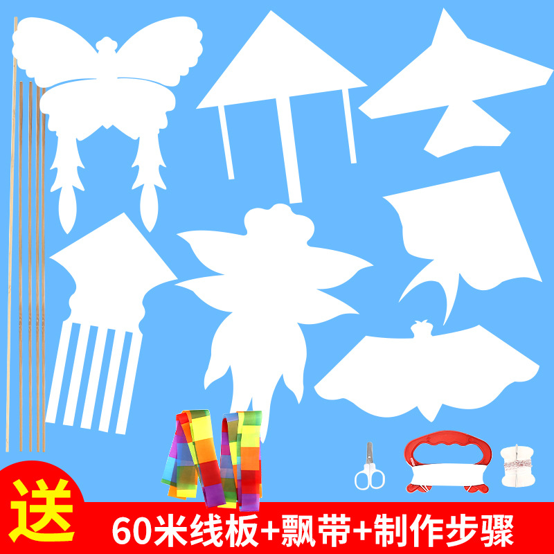 風箏兒童益智DIY空白涂鴉教學