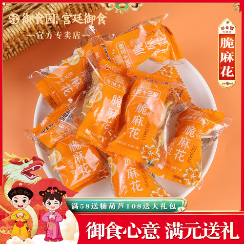 御食园脆麻花500g香酥咸味
