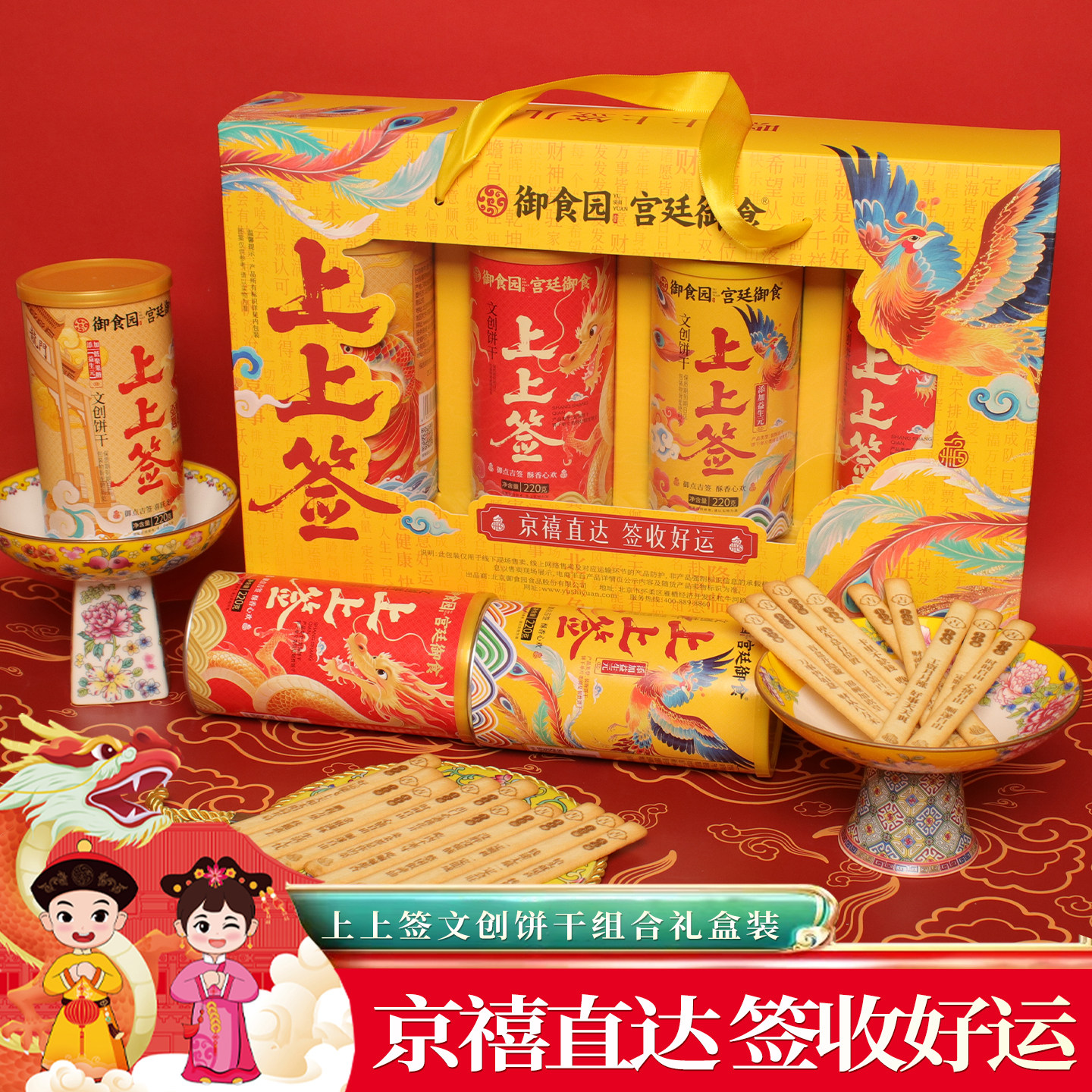 上上签文创饼干礼盒装220克*4罐