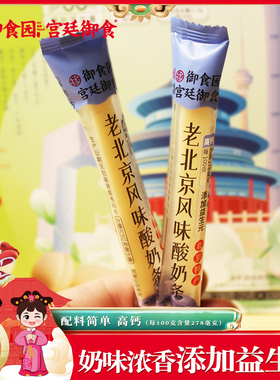 御食园酸奶条蓝莓味老北京风味奶酪棒独立包装【添加益生元】