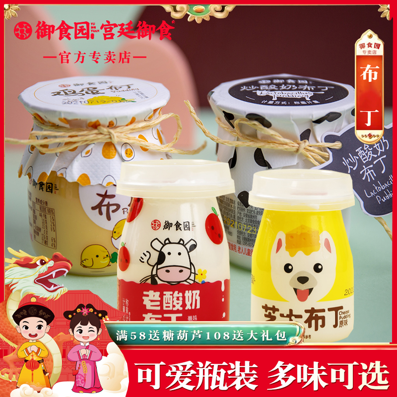 御食园布丁可爱瓶装500g鸡蛋酸奶芝士蔓越莓味儿童零食老北京
