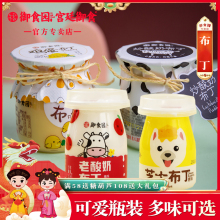 御食园布丁可爱瓶装500g鸡蛋酸奶芝士蔓越莓味儿童零食老北京