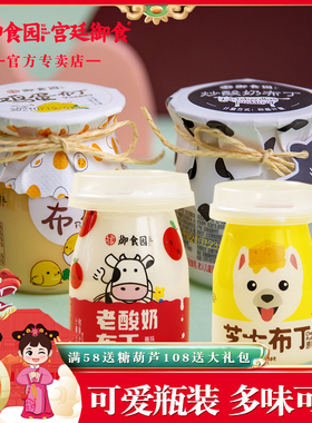 御食园布丁可爱瓶装500g鸡蛋酸奶芝士蔓越莓味儿童零食老北京