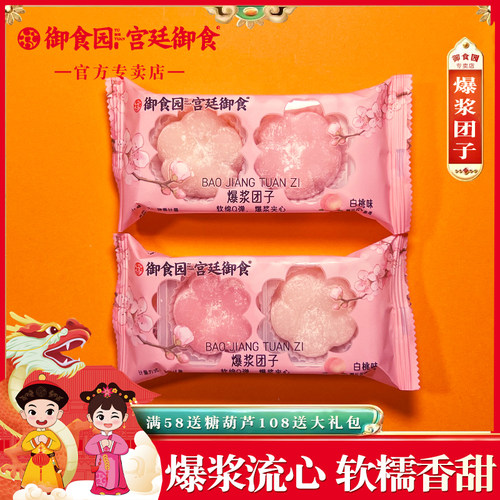 御食园爆浆团子500g白桃味
