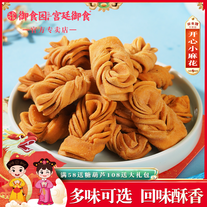 御食园开心小麻花多味选择