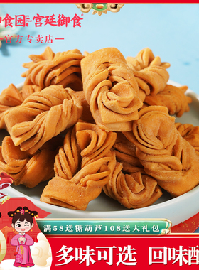 御食园开心小麻花500g香酥番茄蟹黄味麻花北京特产零食小吃年货礼