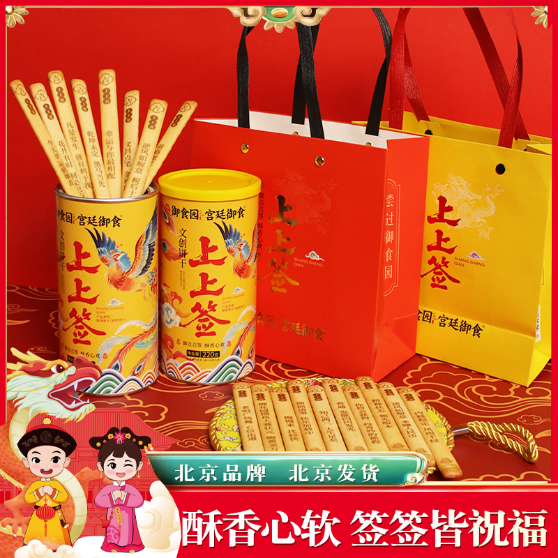 上上签文创饼干北京特色伴手礼