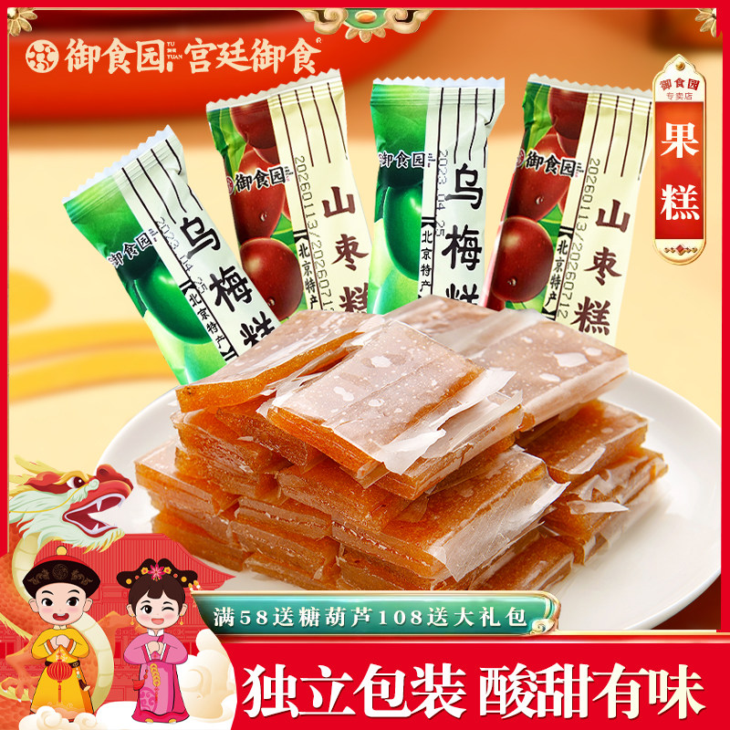御食园乌梅糕山枣糕老北京特产酸枣片果糕酸甜小包装休闲小零食