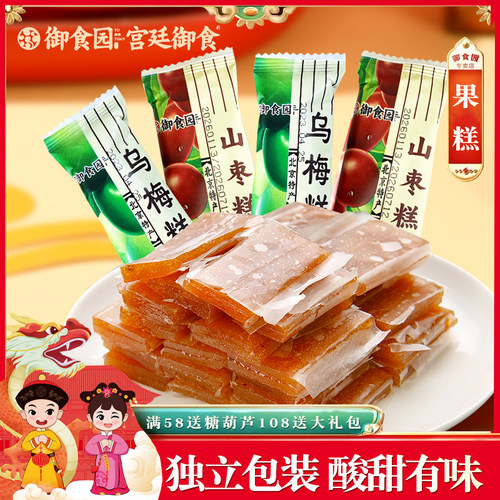 御食园乌梅糕山枣糕北京特产