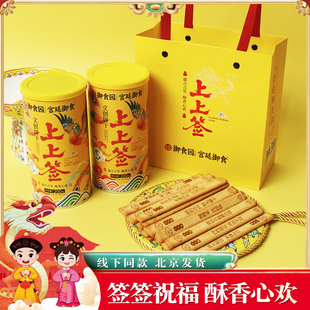 御食园上上签饼干抽签200g罐装文创饼干北京特色伴手礼颐和园同款