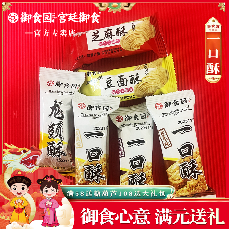 御食园满口酥小吃糕点500g