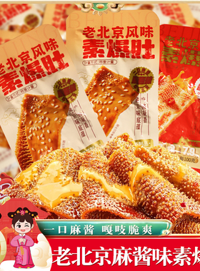 御食园素爆肚麻酱味500g老北京风味香辣休闲零食独立包装魔芋制品