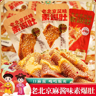 御食园素爆肚麻酱味500g老北京风味香辣休闲零食独立包装魔芋制品