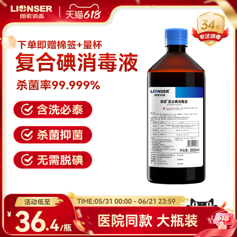 朗索复合碘消毒液医用家用皮肤伤口杀菌碘酒含洗必泰碘伏消毒液