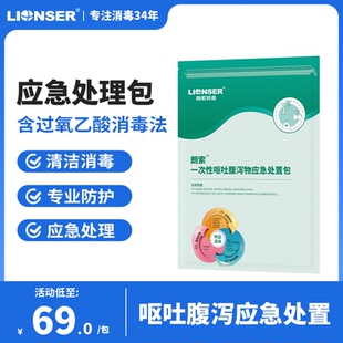 朗索一次性呕吐防疫包含湿巾过氧乙酸消毒粉腹泻物应急防护处置包