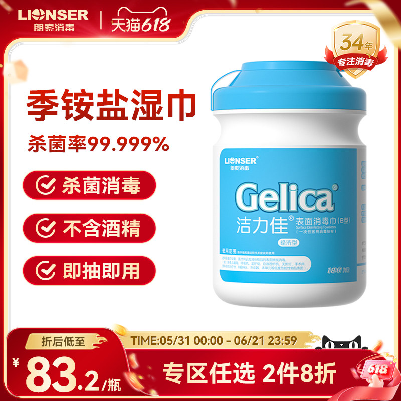 洁力佳表面消毒湿巾家用婴儿玩具电脑马桶杀菌抽取式一次性180抽