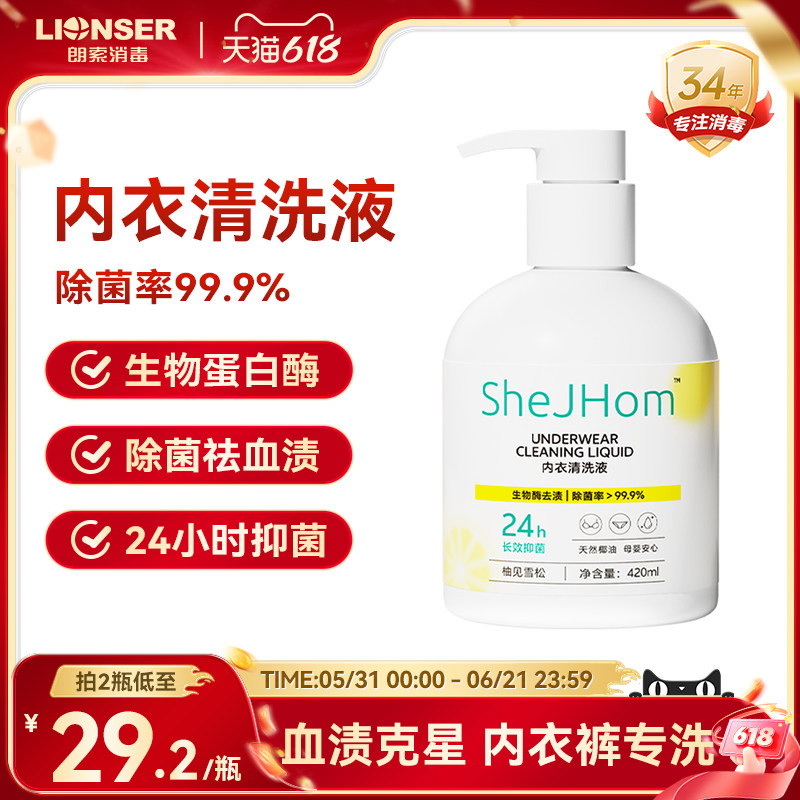 内衣裤洗衣液女士专用除菌抑菌大人小孩通用官方旗舰店正品420ml