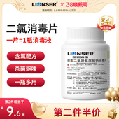 朗索二氯异氰尿酸钠84消毒泡腾片家用医用杀菌漂白含氯消毒100片