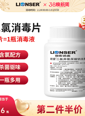 朗索二氯异氰尿酸钠84消毒泡腾片家用医用杀菌漂白含氯消毒100片
