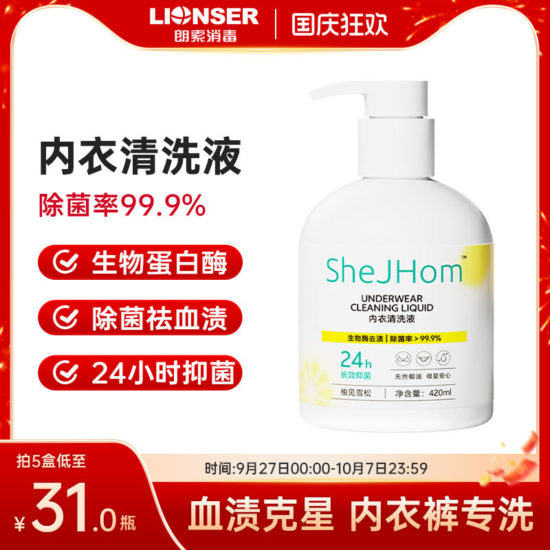 内衣裤洗衣液女士专用除菌抑菌大人小孩通用官方旗舰店正品420ml