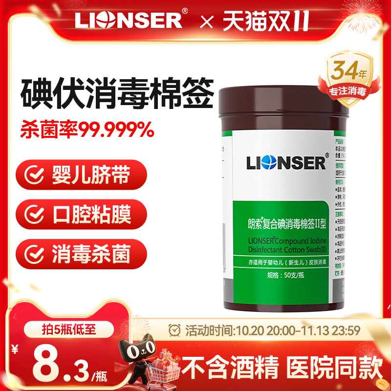 碘伏棉签棉棒一次性医用宝宝新生婴儿肚脐专用消毒口腔杀菌朗索