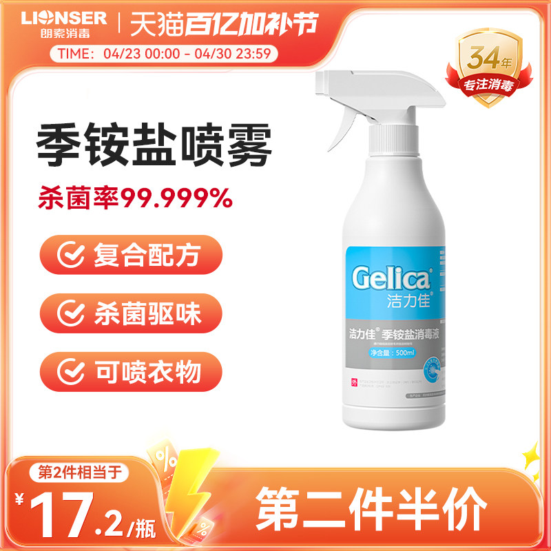 洁力佳季铵盐消毒喷雾家用空调衣物hpv马桶快递杀菌非酒精消毒液