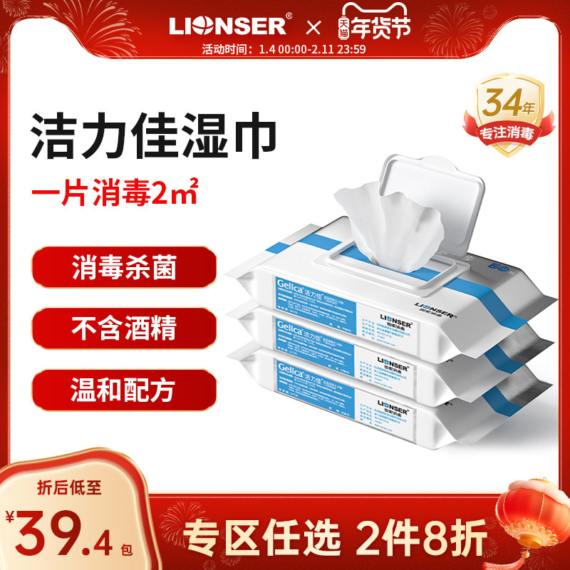 洁力佳表面消毒湿巾纸医用家用马桶餐具手机季铵盐消毒湿巾一次性,洗护清洁剂/卫生巾/纸/香薰,消毒湿巾,淘宝优惠券,粉丝福利购,淘宝优惠卷