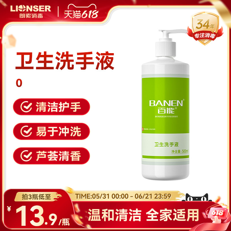 朗索卫生洗手液家用儿童孕妇清洁洗手液非免洗大瓶正品官方旗舰店