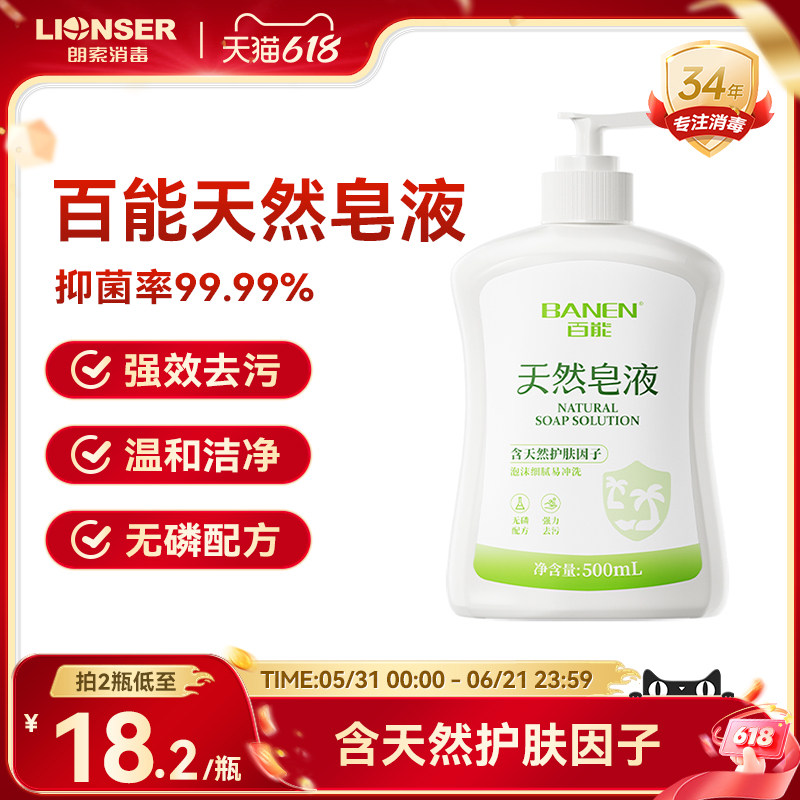 百能天然皂液洗手液家用除菌去污植物无磷大瓶正品官方旗舰500ml