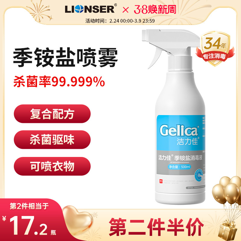 洁力佳季铵盐消毒喷雾家用空调衣物hpv马桶快递杀菌非酒精消毒液