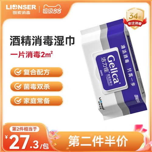 洁力佳表面消毒湿巾纸家用婴儿童马桶杀菌含醇75度酒精湿巾
