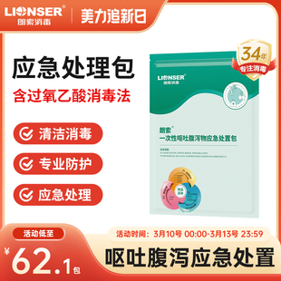 朗索一次性呕吐防疫包含湿巾过氧乙酸消毒粉腹泻物应急防护处置包